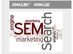 中山悅聯(lián)創(chuàng)想 一站式電子商務(wù)與SEM全網(wǎng)營(yíng)銷解決方案